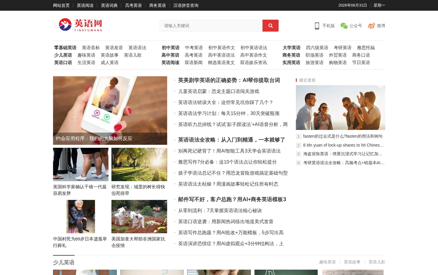 英语网 页面快照